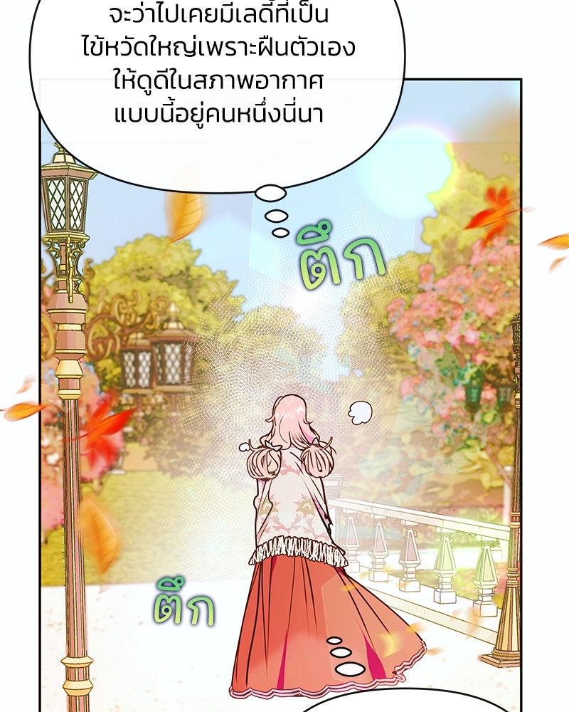 แกรนด์ดยุกขา อย่าถือสาข้าเลย - หน้า 53