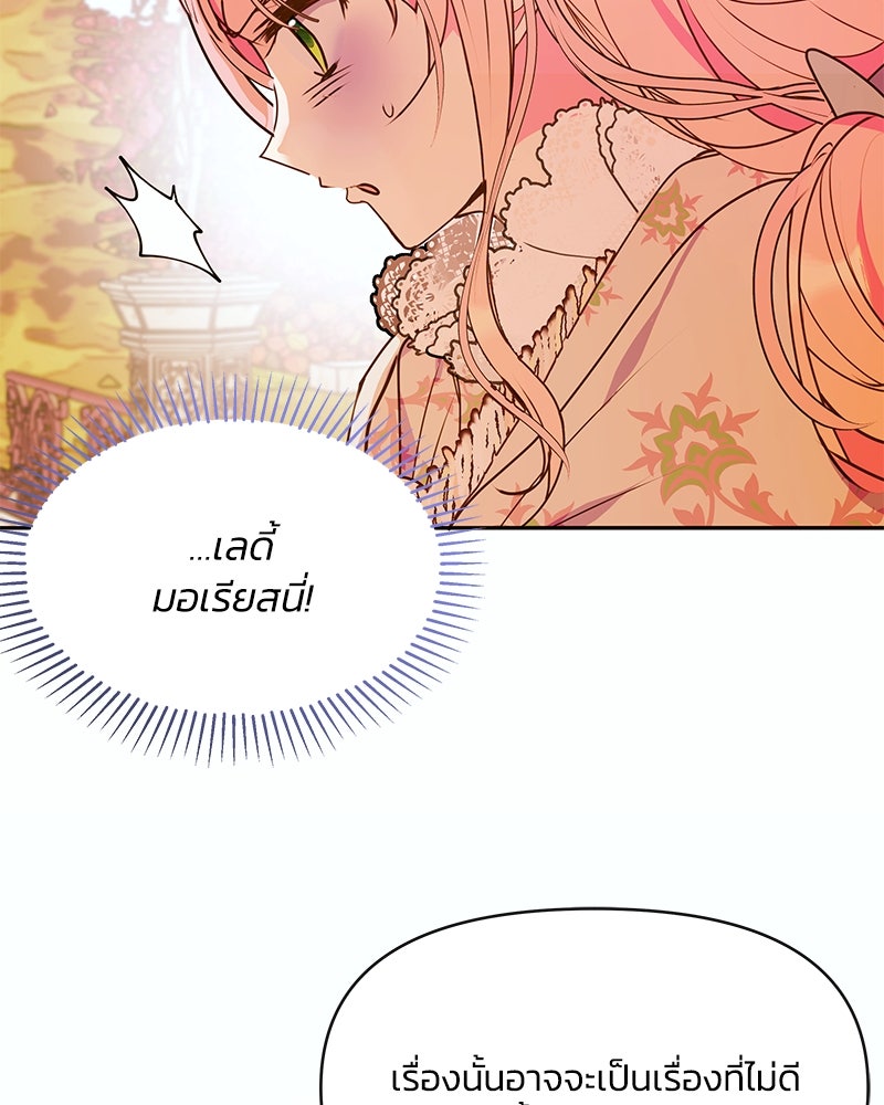 แกรนด์ดยุกขา อย่าถือสาข้าเลย - หน้า 55