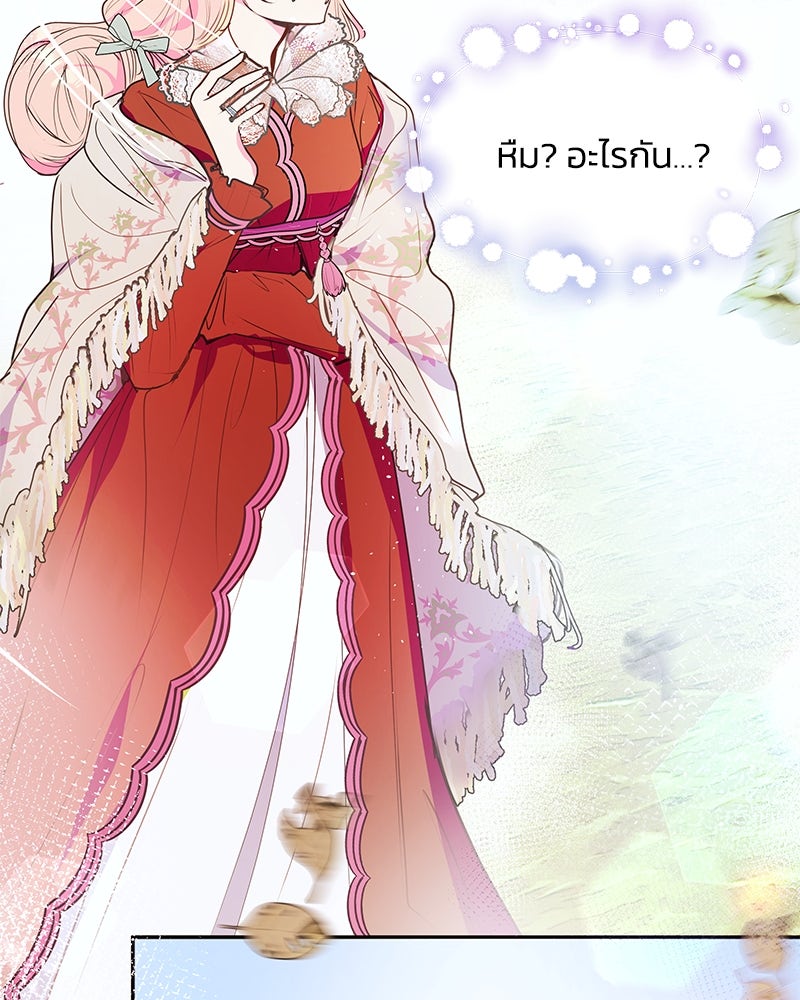 แกรนด์ดยุกขา อย่าถือสาข้าเลย - หน้า 58