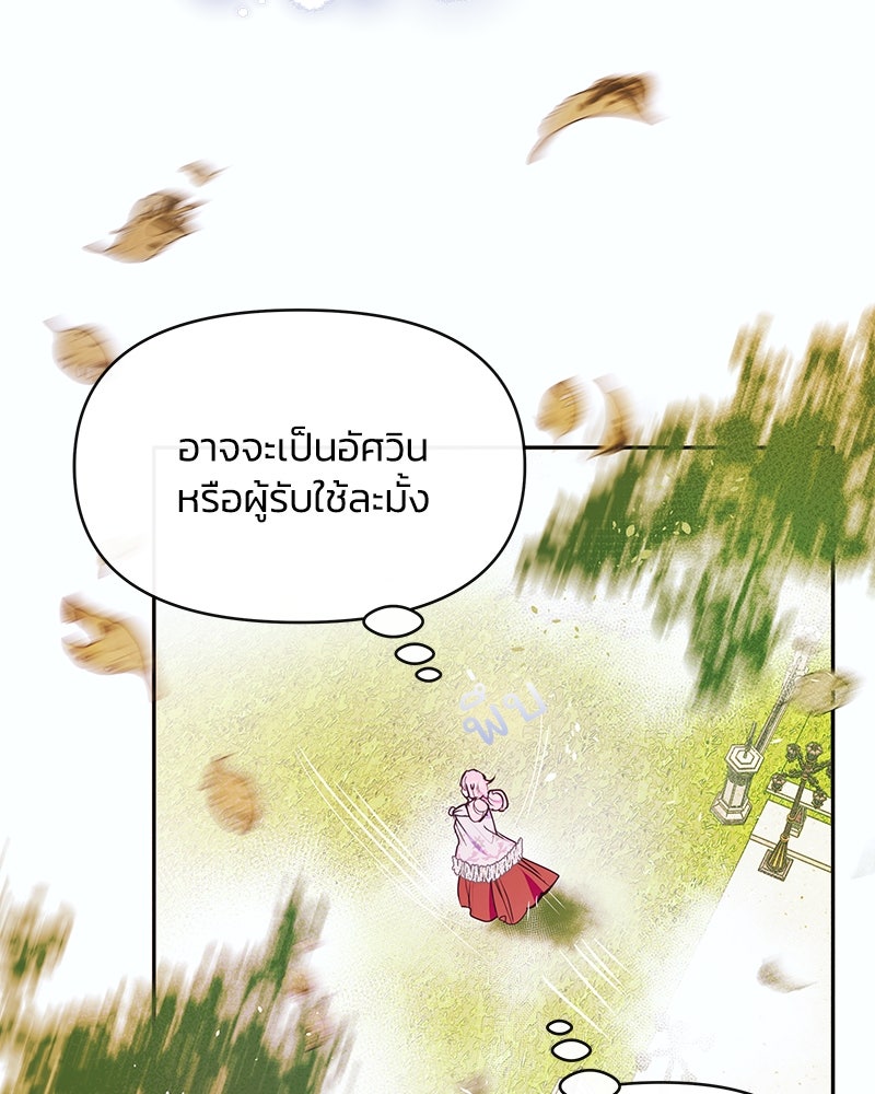 แกรนด์ดยุกขา อย่าถือสาข้าเลย - หน้า 60