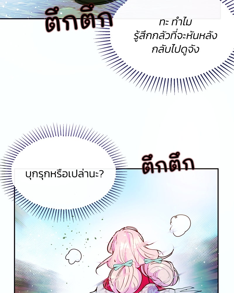 แกรนด์ดยุกขา อย่าถือสาข้าเลย - หน้า 65