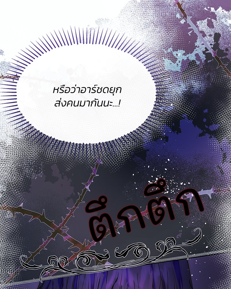 แกรนด์ดยุกขา อย่าถือสาข้าเลย - หน้า 67