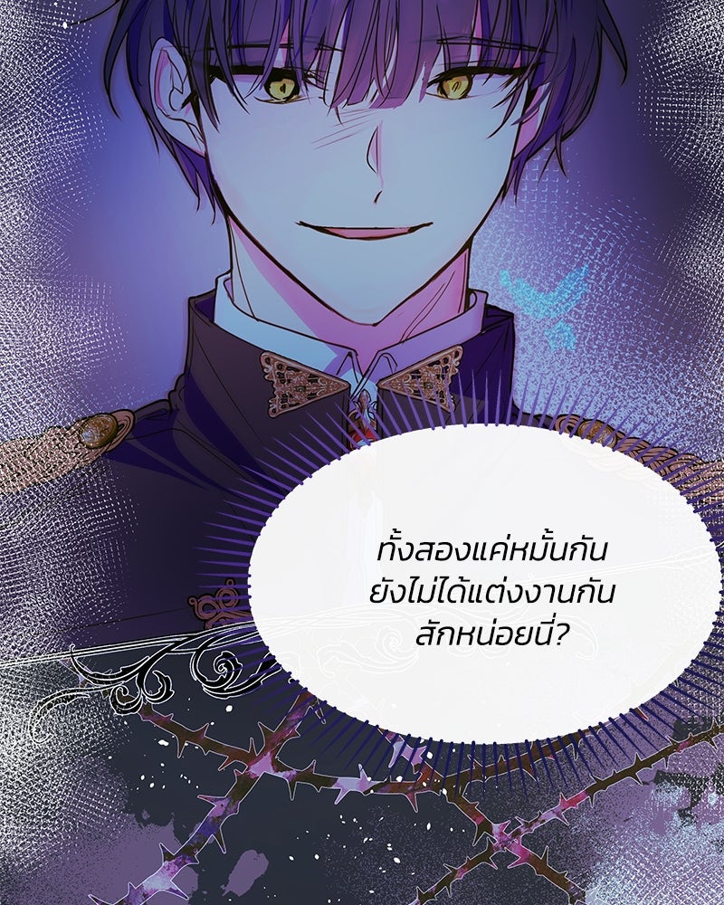 แกรนด์ดยุกขา อย่าถือสาข้าเลย - หน้า 68