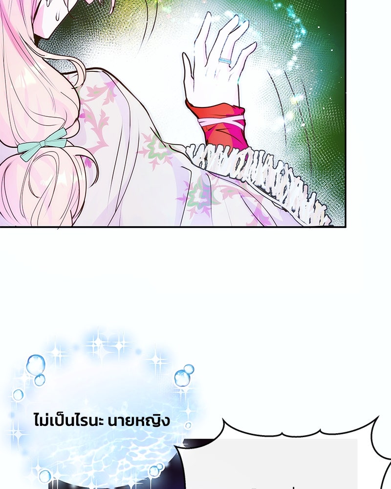 แกรนด์ดยุกขา อย่าถือสาข้าเลย - หน้า 70