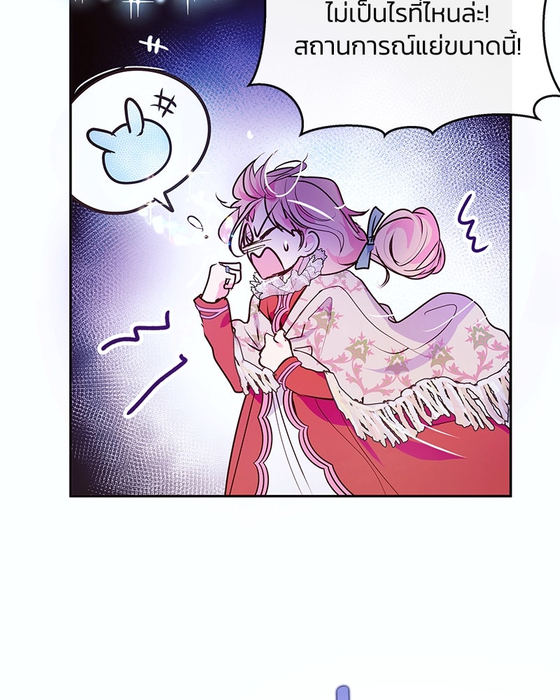 แกรนด์ดยุกขา อย่าถือสาข้าเลย - หน้า 71