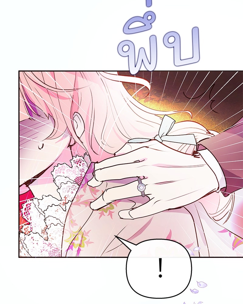 แกรนด์ดยุกขา อย่าถือสาข้าเลย - หน้า 72