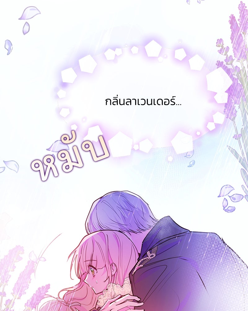 แกรนด์ดยุกขา อย่าถือสาข้าเลย - หน้า 73