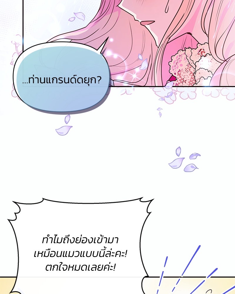 แกรนด์ดยุกขา อย่าถือสาข้าเลย - หน้า 75