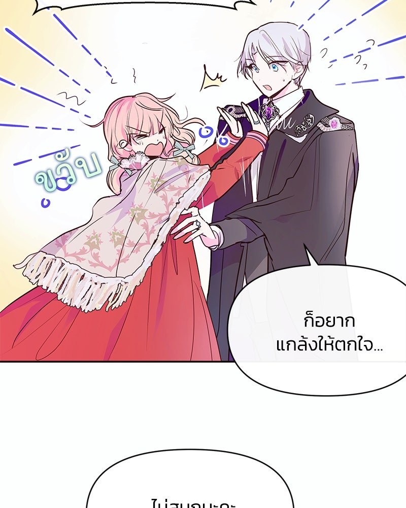 แกรนด์ดยุกขา อย่าถือสาข้าเลย - หน้า 76