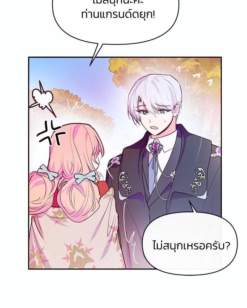 แกรนด์ดยุกขา อย่าถือสาข้าเลย - หน้า 77