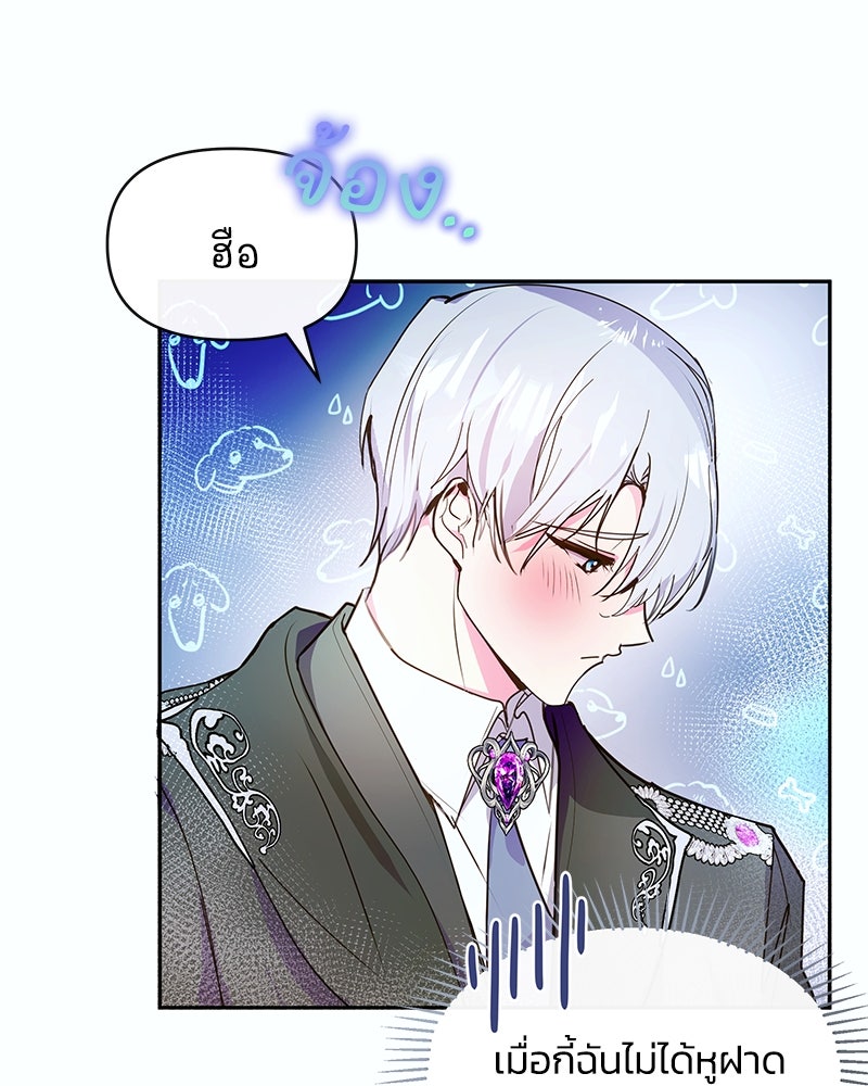 แกรนด์ดยุกขา อย่าถือสาข้าเลย - หน้า 78