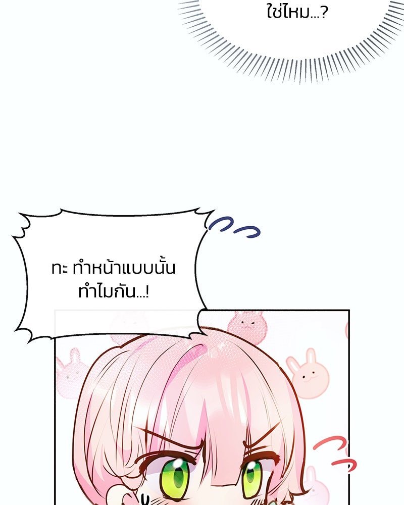 แกรนด์ดยุกขา อย่าถือสาข้าเลย - หน้า 79