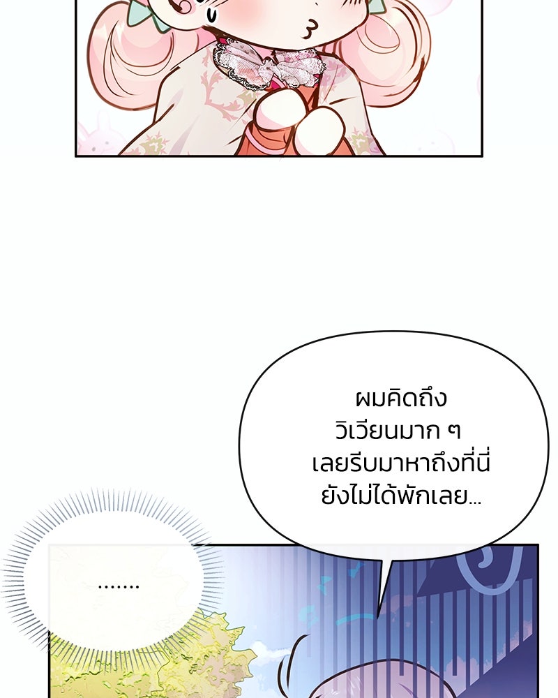แกรนด์ดยุกขา อย่าถือสาข้าเลย - หน้า 80