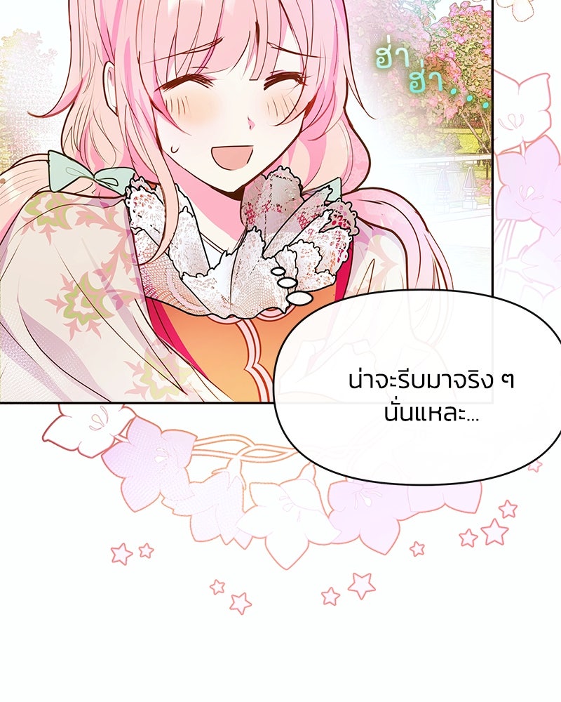 แกรนด์ดยุกขา อย่าถือสาข้าเลย - หน้า 82