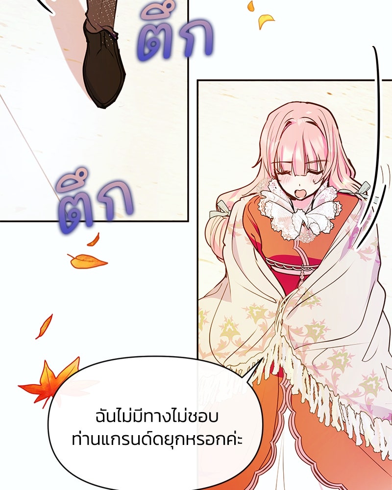แกรนด์ดยุกขา อย่าถือสาข้าเลย - หน้า 84
