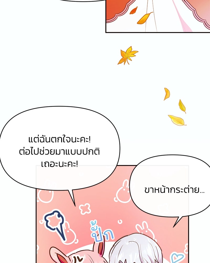 แกรนด์ดยุกขา อย่าถือสาข้าเลย - หน้า 85