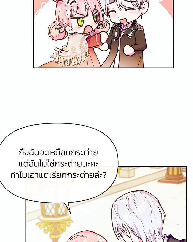 แกรนด์ดยุกขา อย่าถือสาข้าเลย - หน้า 86