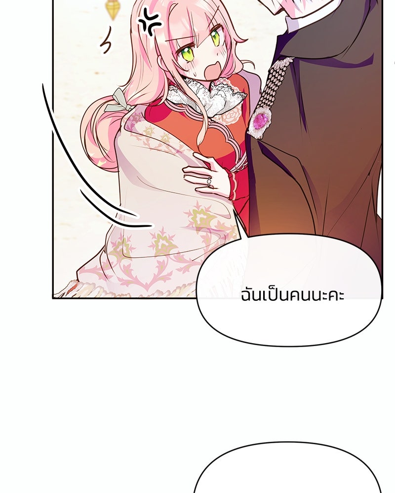 แกรนด์ดยุกขา อย่าถือสาข้าเลย - หน้า 87