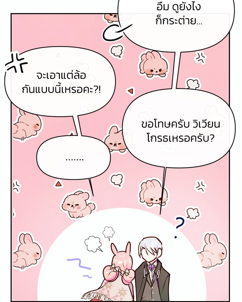 แกรนด์ดยุกขา อย่าถือสาข้าเลย - หน้า 88