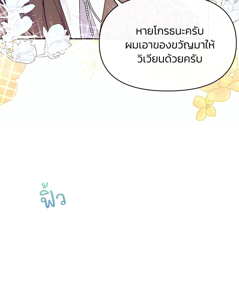 แกรนด์ดยุกขา อย่าถือสาข้าเลย - หน้า 90
