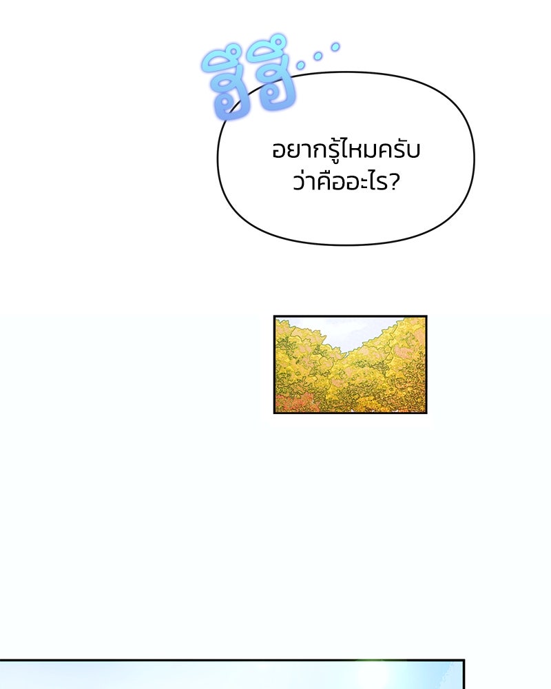 แกรนด์ดยุกขา อย่าถือสาข้าเลย - หน้า 91