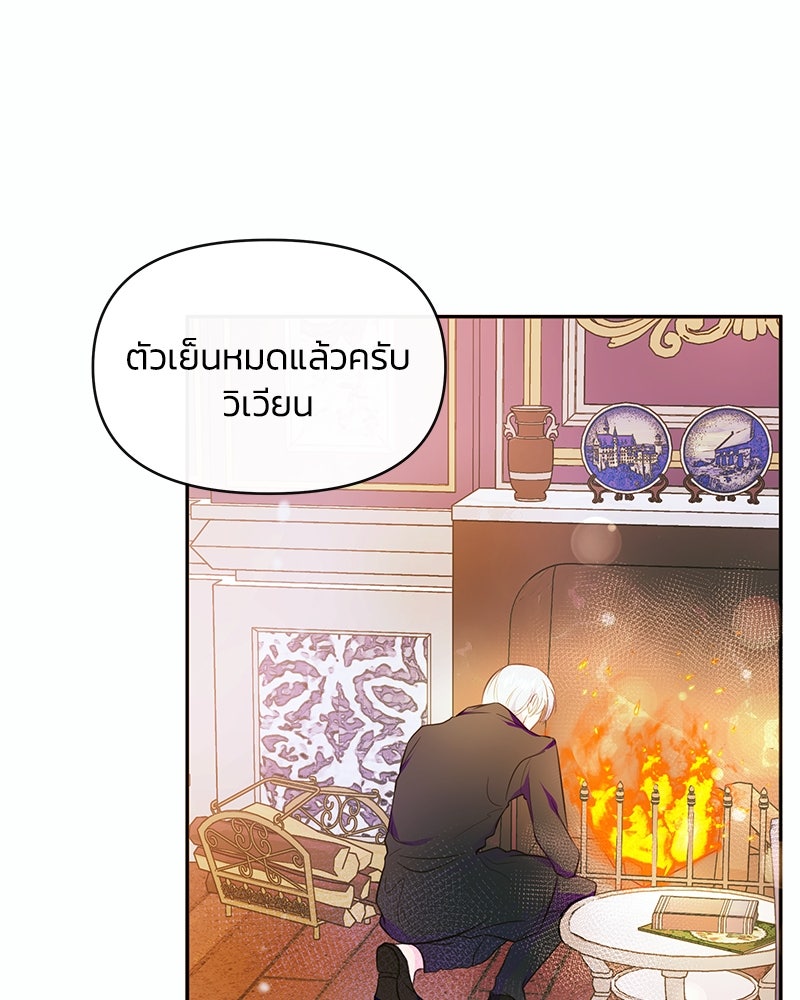 แกรนด์ดยุกขา อย่าถือสาข้าเลย - หน้า 93