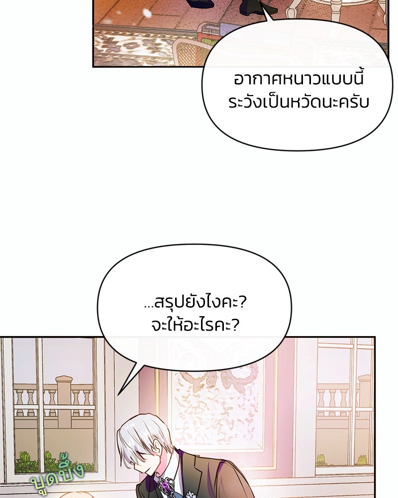 แกรนด์ดยุกขา อย่าถือสาข้าเลย - หน้า 94
