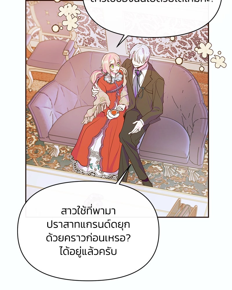 แกรนด์ดยุกขา อย่าถือสาข้าเลย - หน้า 12