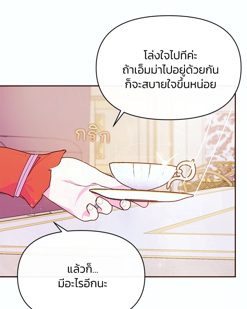 แกรนด์ดยุกขา อย่าถือสาข้าเลย - หน้า 13