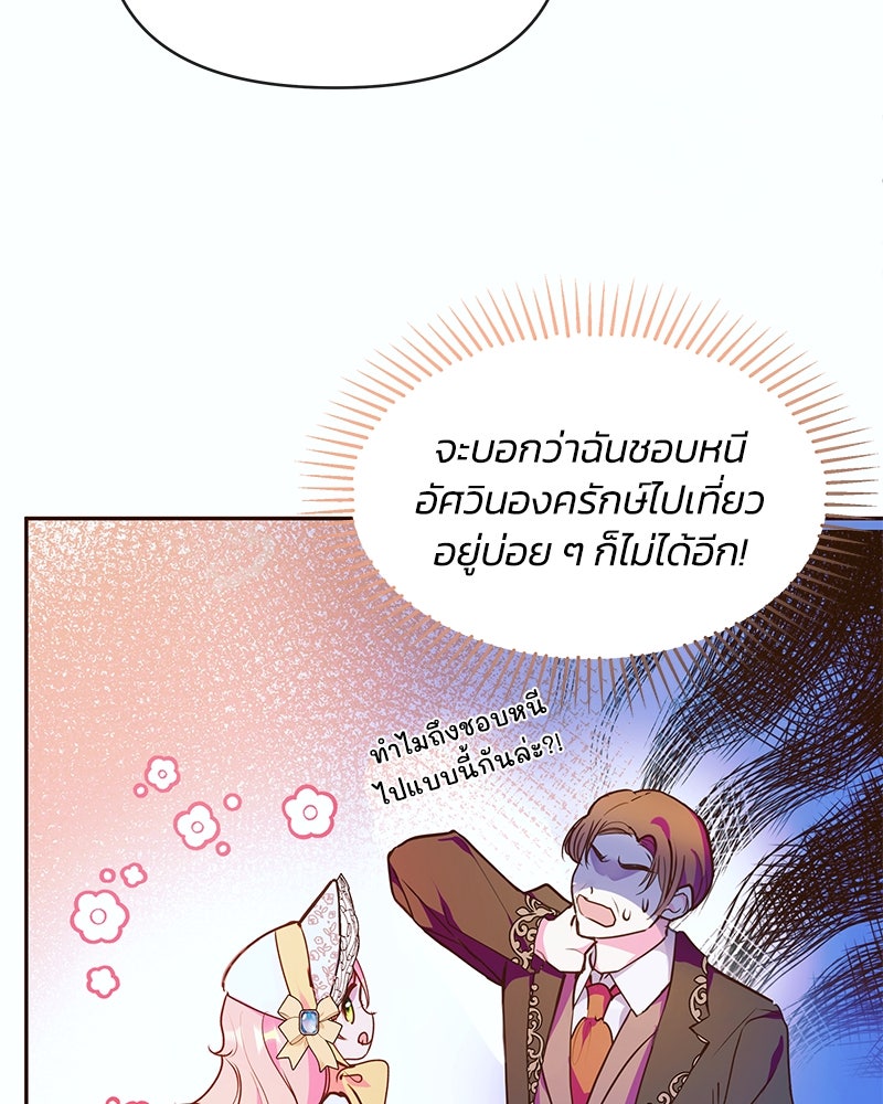 แกรนด์ดยุกขา อย่าถือสาข้าเลย - หน้า 17