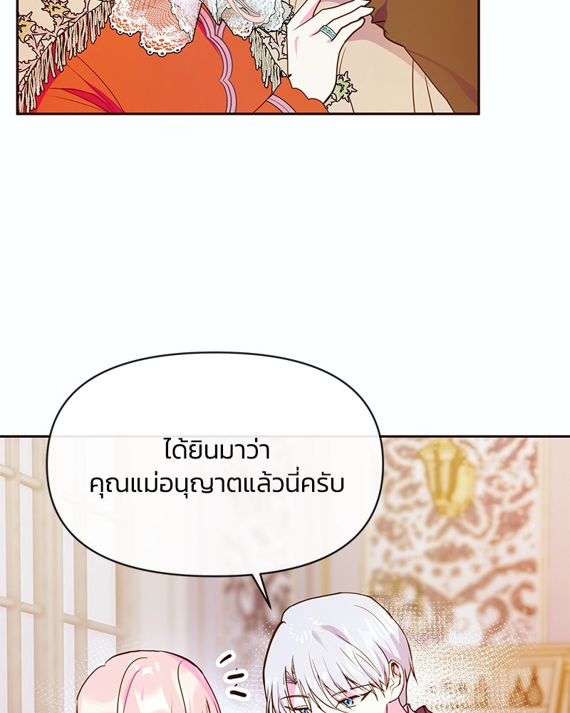 แกรนด์ดยุกขา อย่าถือสาข้าเลย - หน้า 2