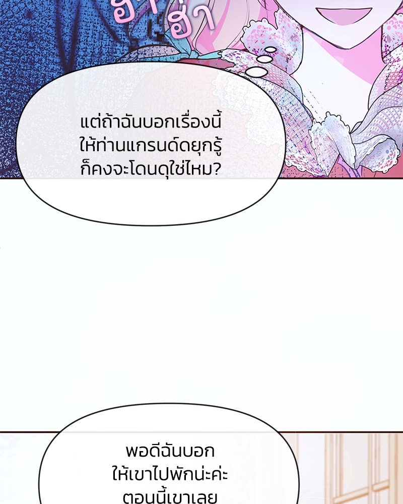 แกรนด์ดยุกขา อย่าถือสาข้าเลย - หน้า 21