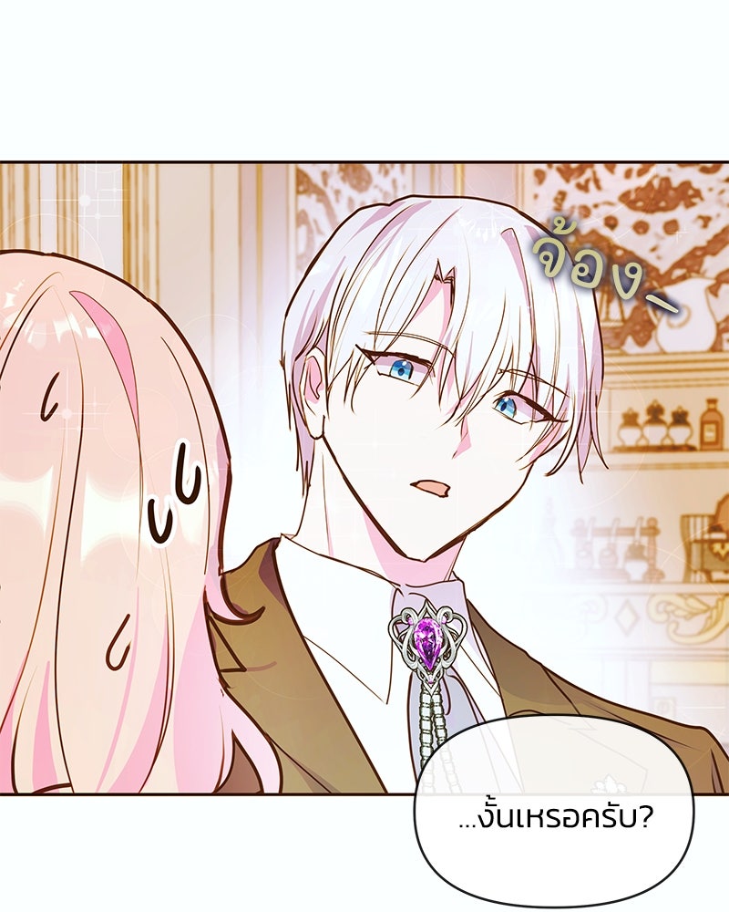 แกรนด์ดยุกขา อย่าถือสาข้าเลย - หน้า 23
