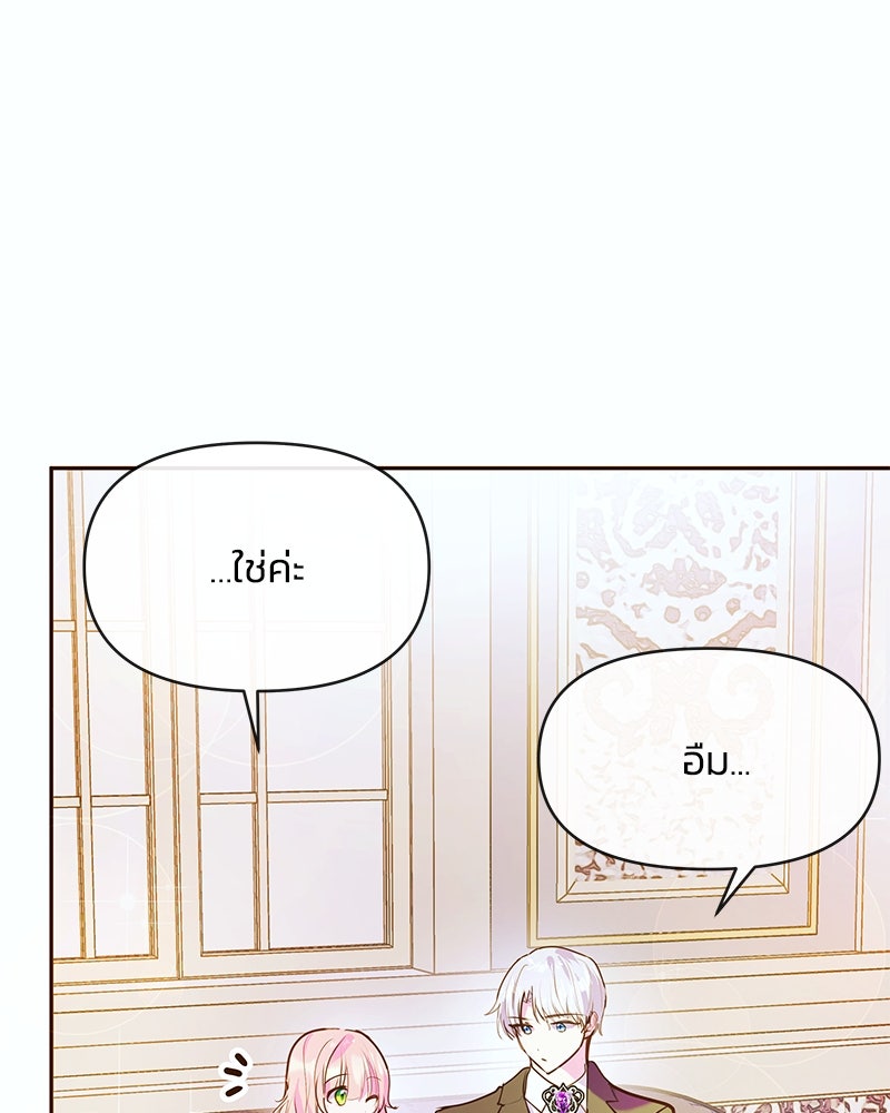 แกรนด์ดยุกขา อย่าถือสาข้าเลย - หน้า 24