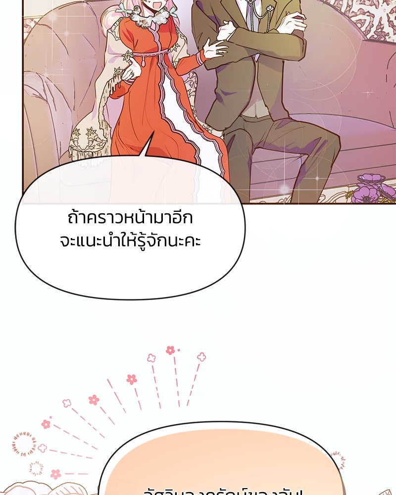 แกรนด์ดยุกขา อย่าถือสาข้าเลย - หน้า 25