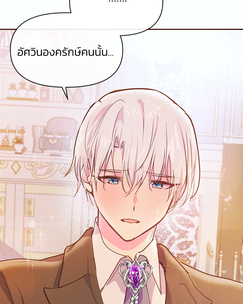 แกรนด์ดยุกขา อย่าถือสาข้าเลย - หน้า 29