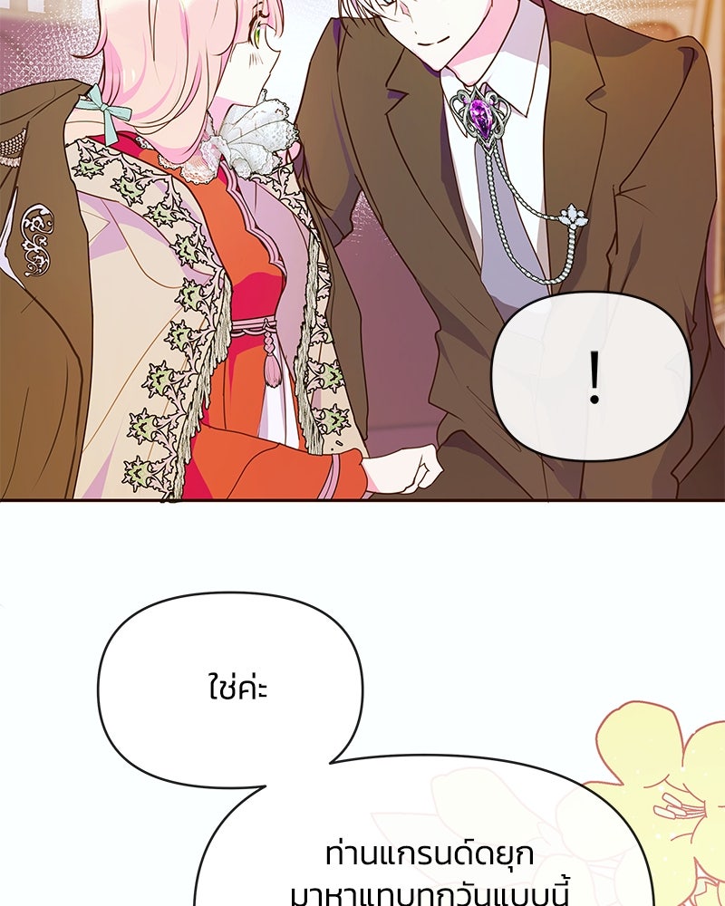 แกรนด์ดยุกขา อย่าถือสาข้าเลย - หน้า 3