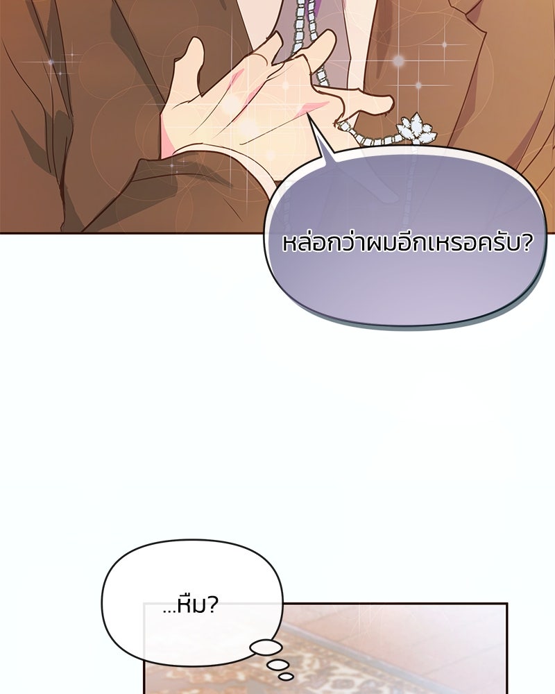 แกรนด์ดยุกขา อย่าถือสาข้าเลย - หน้า 30