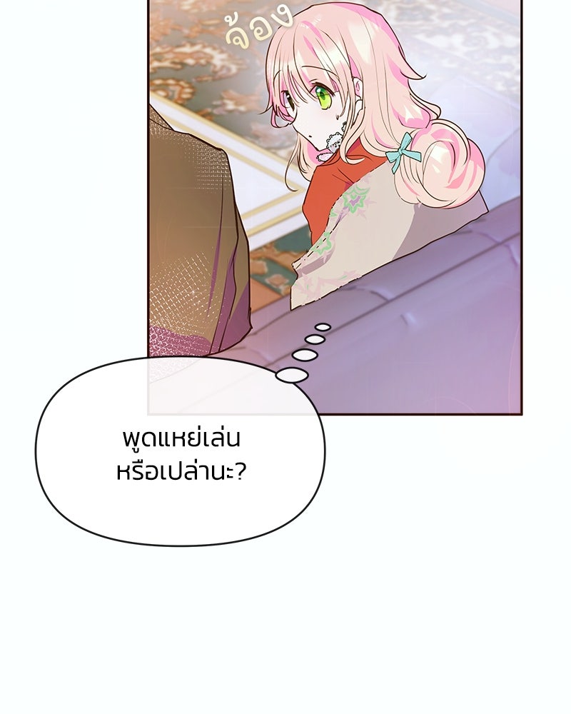 แกรนด์ดยุกขา อย่าถือสาข้าเลย - หน้า 31