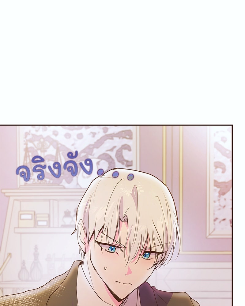 แกรนด์ดยุกขา อย่าถือสาข้าเลย - หน้า 32
