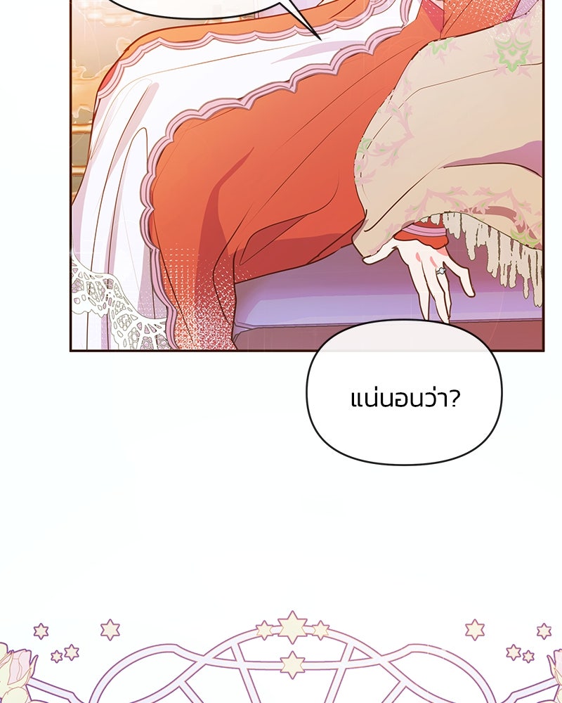 แกรนด์ดยุกขา อย่าถือสาข้าเลย - หน้า 34