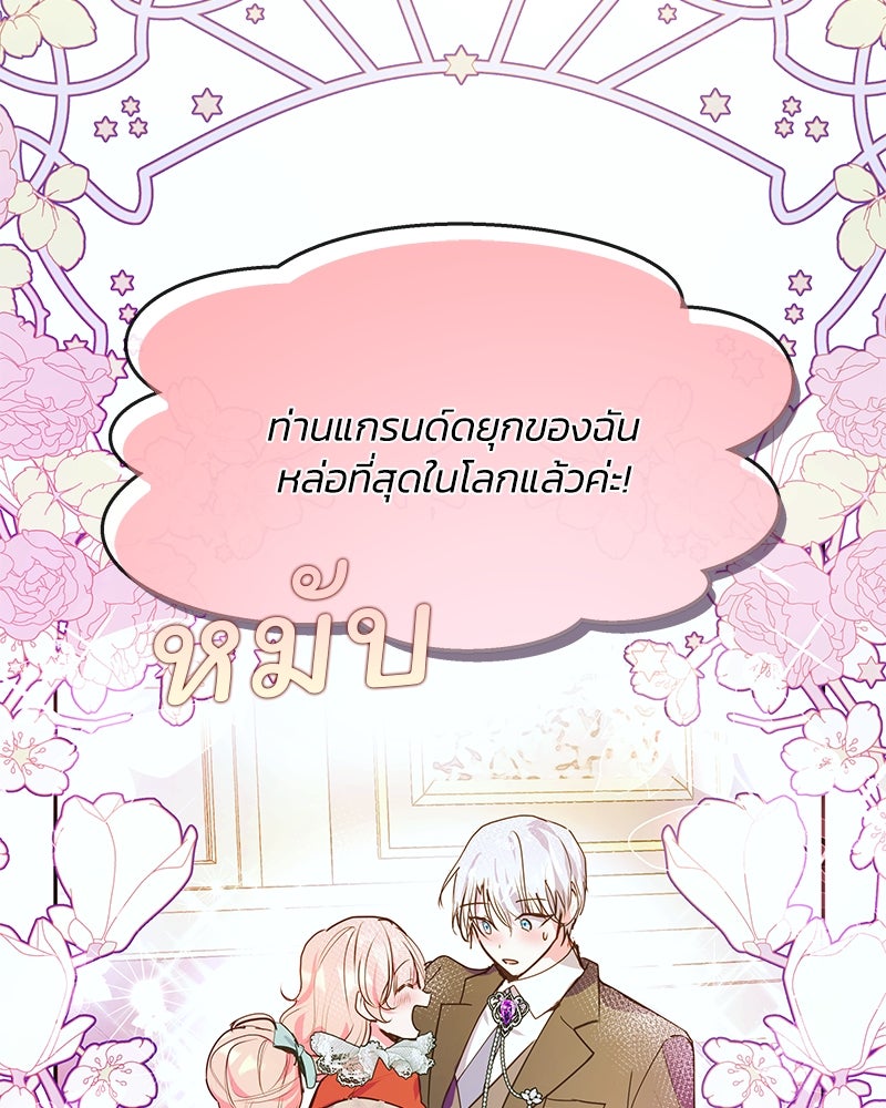 แกรนด์ดยุกขา อย่าถือสาข้าเลย - หน้า 35