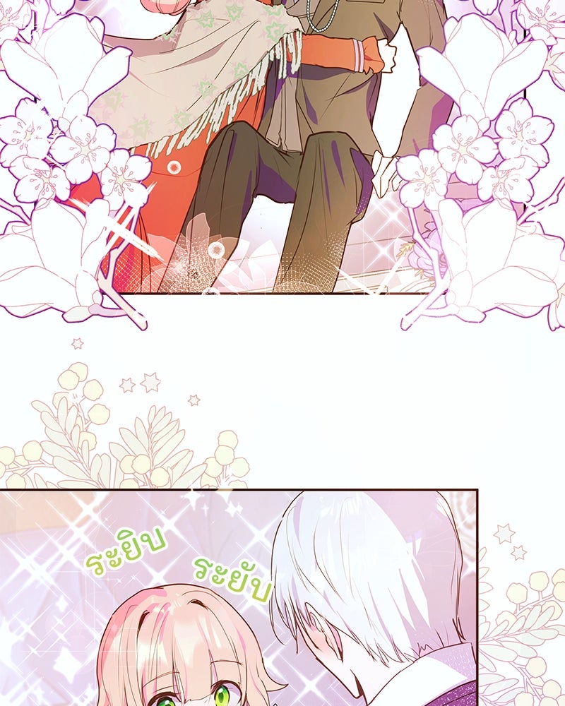 แกรนด์ดยุกขา อย่าถือสาข้าเลย - หน้า 36
