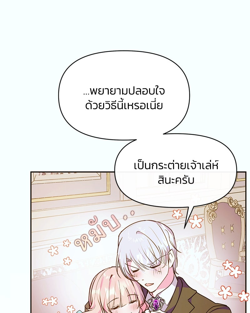 แกรนด์ดยุกขา อย่าถือสาข้าเลย - หน้า 38