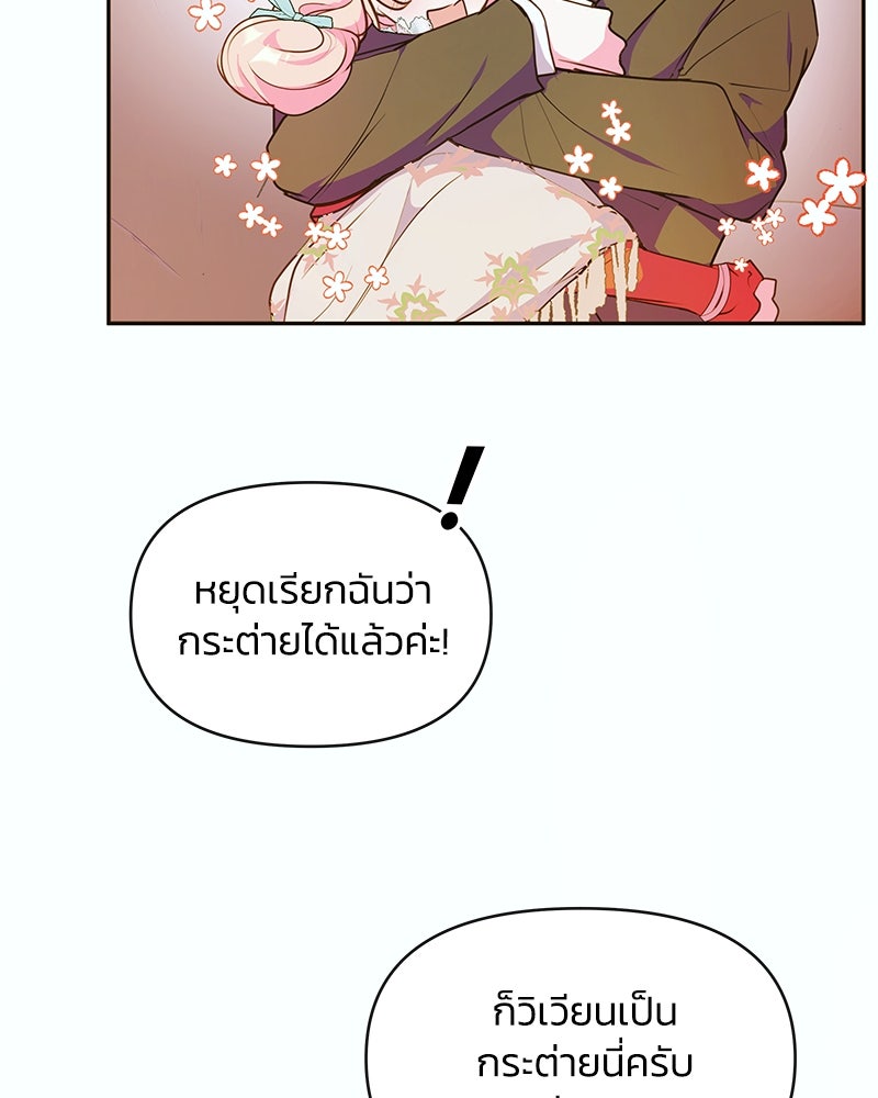 แกรนด์ดยุกขา อย่าถือสาข้าเลย - หน้า 39