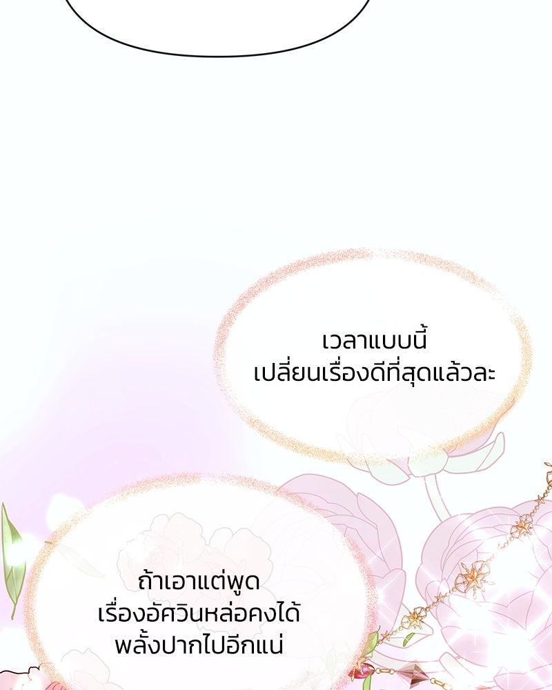 แกรนด์ดยุกขา อย่าถือสาข้าเลย - หน้า 41