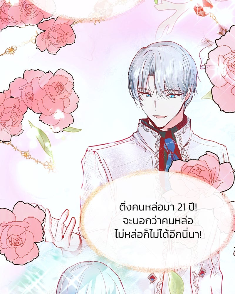 แกรนด์ดยุกขา อย่าถือสาข้าเลย - หน้า 42