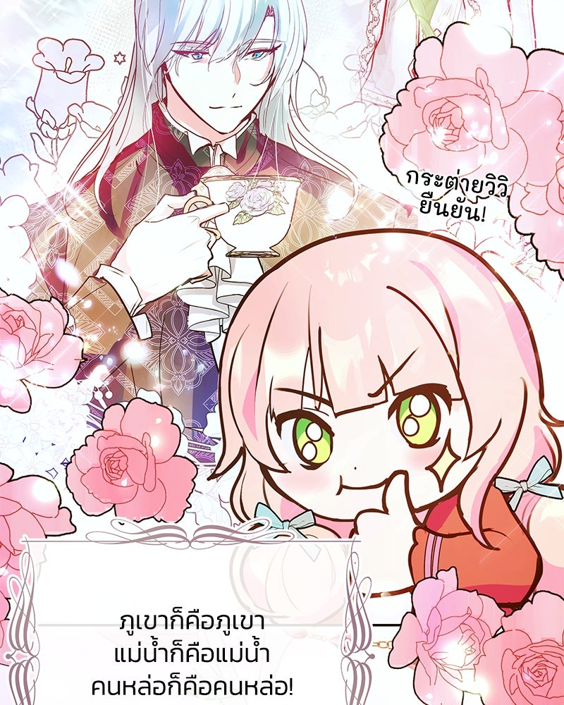 แกรนด์ดยุกขา อย่าถือสาข้าเลย - หน้า 43
