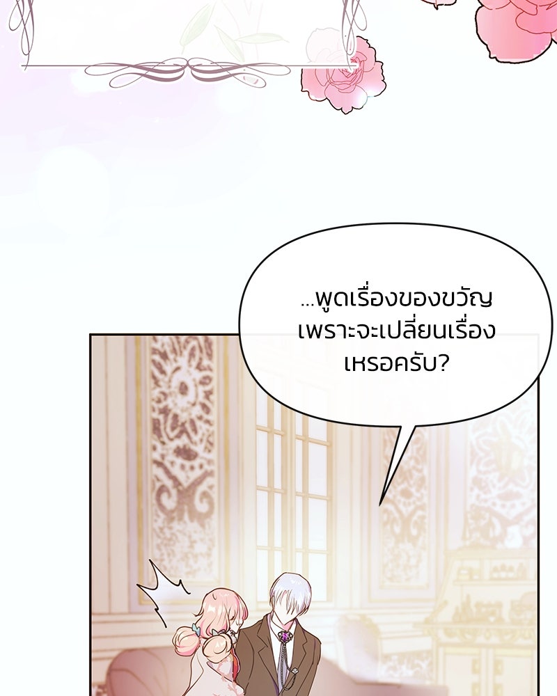 แกรนด์ดยุกขา อย่าถือสาข้าเลย - หน้า 44