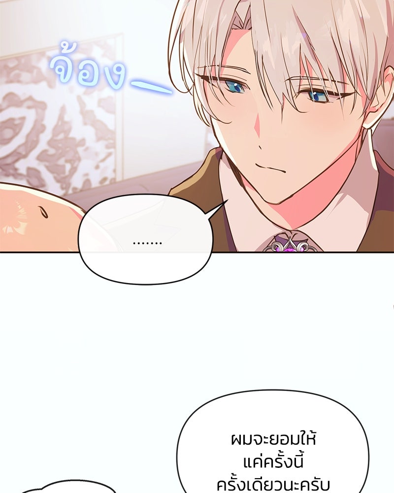 แกรนด์ดยุกขา อย่าถือสาข้าเลย - หน้า 46